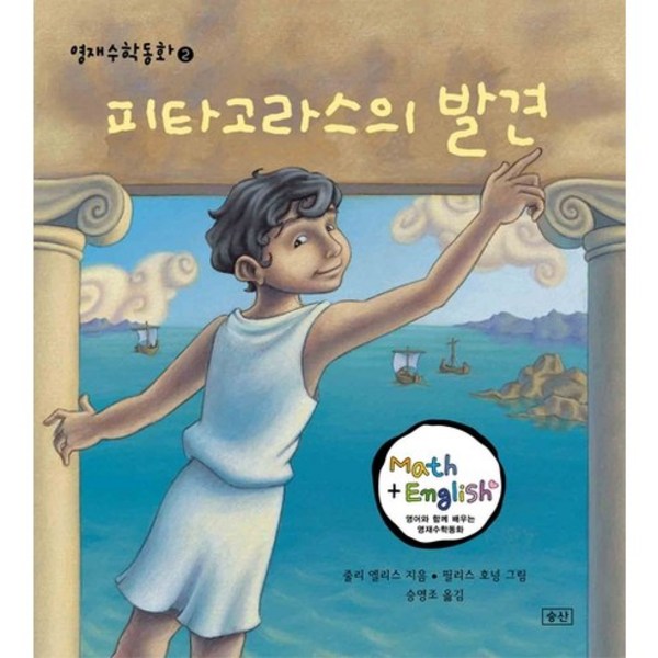 피타고라스의 발견, 승산