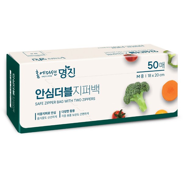 명진 안심더블 지퍼백
