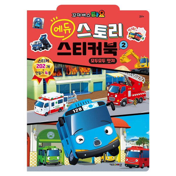 꼬마버스 타요 에듀 스토리 스티커북 2(2025년형):모두모두 멋져, 2... 솔직 후기 | 실사용자 리뷰 분석 - 대표 이미지