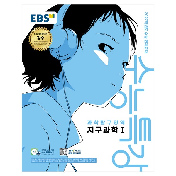 2027학년도 수능특강 지구과학1 수능 연계교재 이미지 2