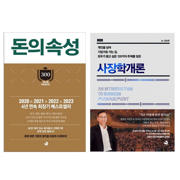 스노우폭스북스 사장학개론 + 돈의 속성, 김승호