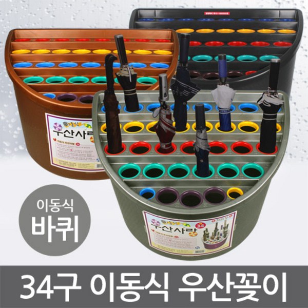  34구 우산꽂이 / 대용량 우산꽂이 / 학교 우산꽂이 / 업소용우산꽂이/우산통, 그레이, 1개 