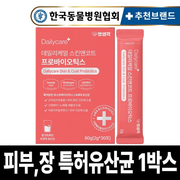 펫생각 특허 강아지 유산균 프로바이오틱스 프리바이오틱스 장 건강 설사 변비 면역력 30p, 1박스