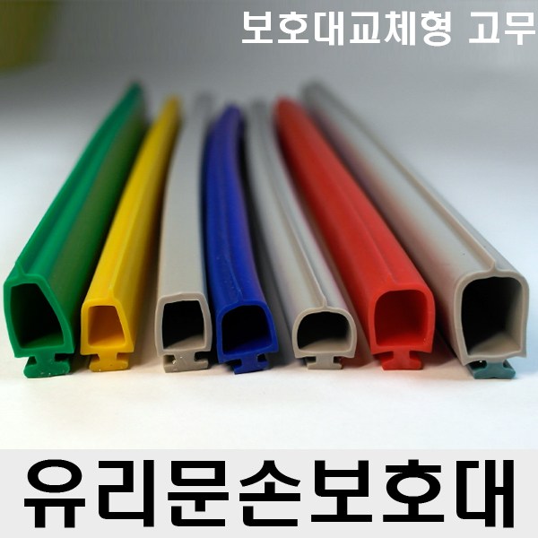 유리문 손보호대 교체형 고무 손낌방지, A-400(20mm), 2100mm, 회색, 1개