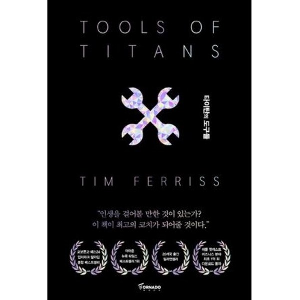 타이탄의 도구들 (블랙 에디션) + 미니수첩 증정