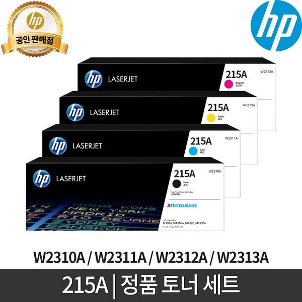 HP 정품토너 215A 4색 세트 (W2310A W2311A W2312A W2313A)-M155a M155nw M182n M183fw 레이저 프린터용, 1개, 215A 4색 세트(W2310A/W2311A/W2312A/W2313A)