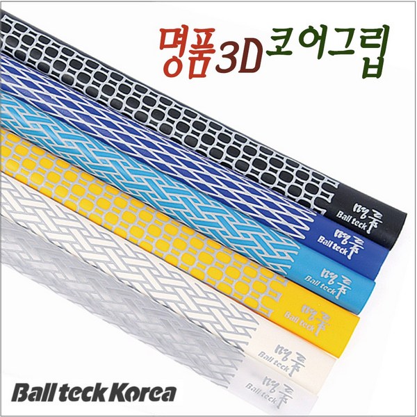 당구 명품3D코어그립 볼텍 명품그립, 화이트, 다이아몬드
