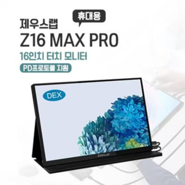 제우스랩 Z16P PRO Z16P PRO MAX 휴대용 터치 포터블 모니터 16인치, Z16 MAX PRO
