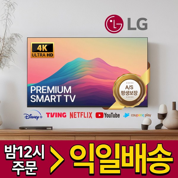 LG 50인치 127cm 스마트TV
