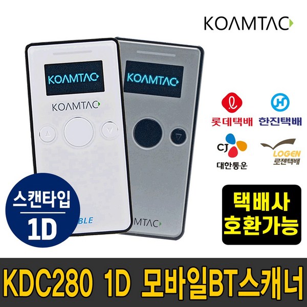 코암텍 KDC280 1D USB 모바일 블루투스 무선 바코드 스캐너 수집기 (롯데택배 한진택배 CJ택배 로젠택배 택배사 호환가능) * 상세페이지 참조 *, KDC280 1D 그레이(CJ택배용)