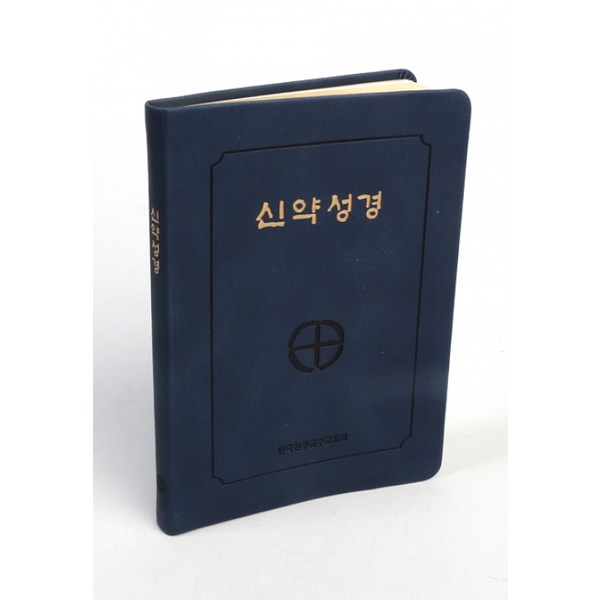 신약성경(소) (전단/색인)/ CBCK, 한국천주교중앙협의회, 한국천주교주교회의