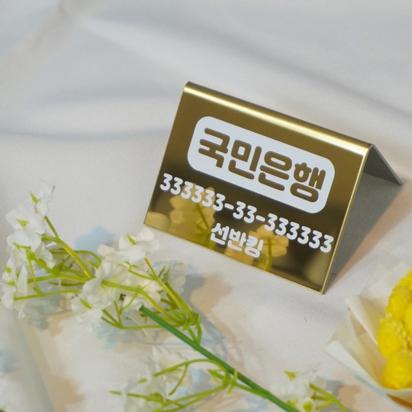  선반킹 골드 미니 명패 가격표 프라이스칩 계좌번호판 매장 소품, 미니명패 골드 