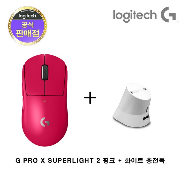  로지텍코리아 G PRO X SUPERLGIHT2 무선 게이밍 마우스 지슈라2 + 이메이션 충전독, 마우스핑크+충전독화이트 
