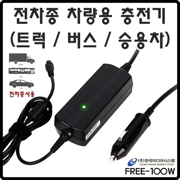 한국미디어시스템 노트북 차량용 어댑터 FREE-100W HP, HP 전용잭 4종 포함