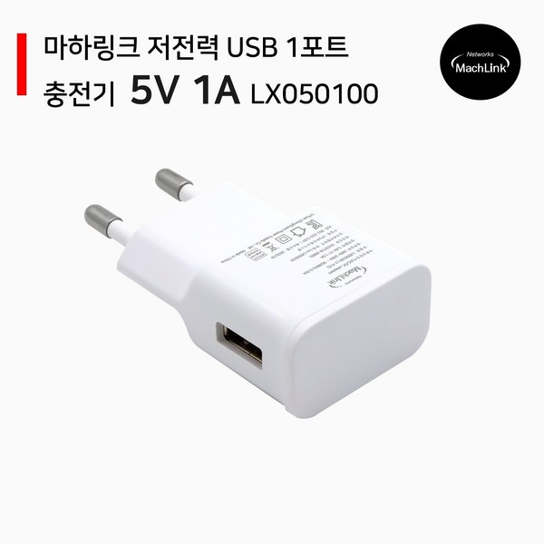 5V 1A 저전력 저속 USB 충전기 어댑터 오비원