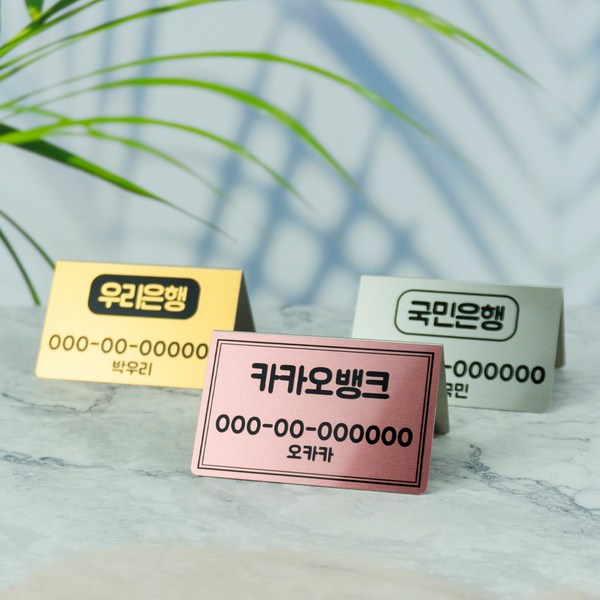  [양면] 미니 계좌번호 안내판 가격표 부재중 매장 소품 명패 현판, 단면, 실버, 2번(라인형) 