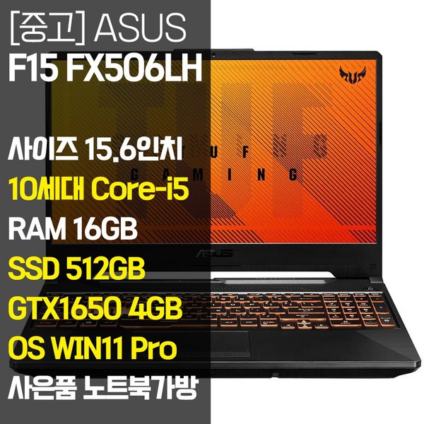 ASUS TUF 게이밍 F15 FX506LH 인텔 10세대 i5 15.6인치 중고 노트북 RAM 16GB~32GB SSD 512GB~1TB 윈도우 포함, WIN11 Pro, 16GB, 512GB, 본파이어 블랙