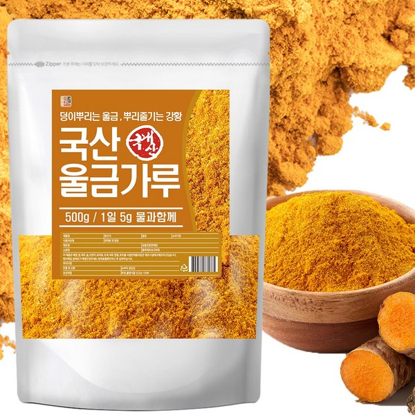 국산 울금 분말 가루 500g 2개입, 2개