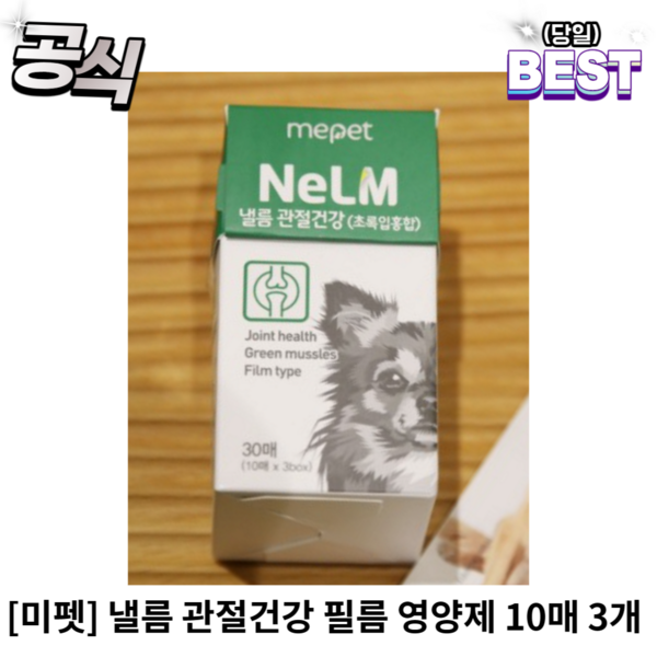 [정품] 미펫 낼름 눈건강 필름 영양제 10매 3개 반려견눈건강영양제 미펫낼름필름형 강아지영양제