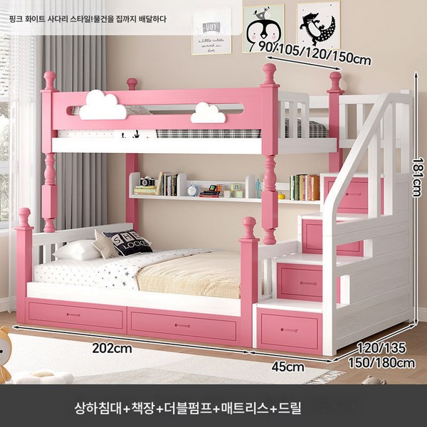 분리형 원목 이층침대 슈퍼싱글, 분홍+하얀색/계단장+책장+두 개의 서랍+매트리스, 상층 폭90 하층 폭120