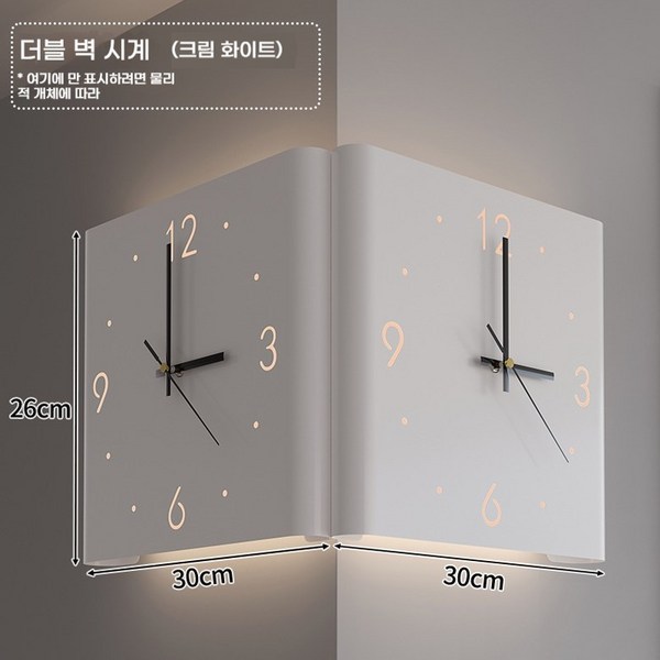 아트 양면 벽시계 무소음 코너 장식 집들이 선물 인테리어 모서리 무드등 LED 벽시계, 화이트