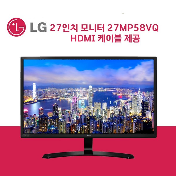 한정특가 LG 27인치 FHD 27MP58VQ 사무용 IPS 모니터 HDMI케이블 제공