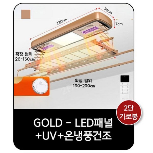  2FAC 전동 빨래 건조대 온열 천장형 건조대 베란다 자동 UV살균, 골드-LED+UV+온냉풍건조, 1개 