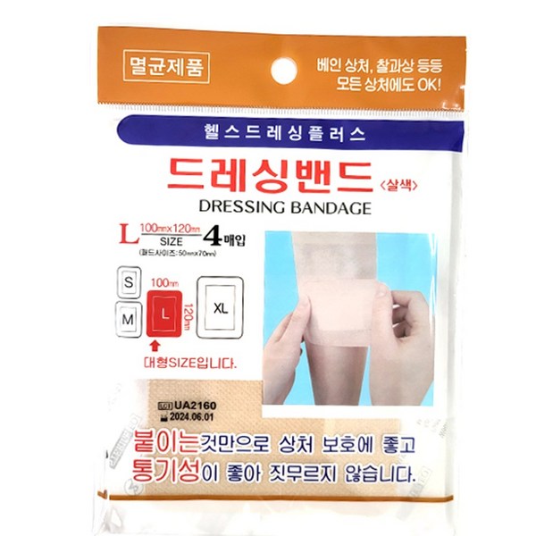 헬스 드레싱밴드(살색) L 120X100 4매입 멸균 일회용밴드 상처보호 거즈 반창고, 20개