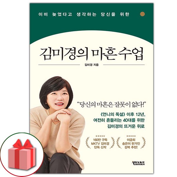 선물+김미경의 마흔 수업 도서 책