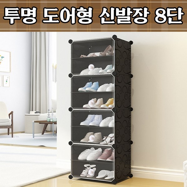 좁은 현관 베란다 원룸 학교 조립식 투명 도어형 신발장 신발수납장 무한확장형 주문제작 30X45 와이드, 와이드8단신발장