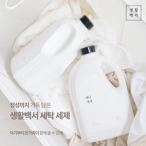 [진리마켓 정품] 온가족 순한 생활백서 세탁세제 1+1, 1+1 생활백서 세탁세제