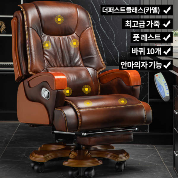  [GoCo] 가죽 사무용 중역 의자 컴퓨터 사무실 공부 바퀴 허리편한 회의실 체어, 타입C-더퍼스트-최고급 천연소가죽-카멜-안마의자 