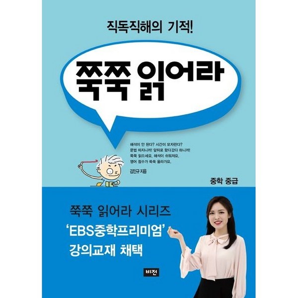 쭉쭉 읽어라: 중학 중급, 비전