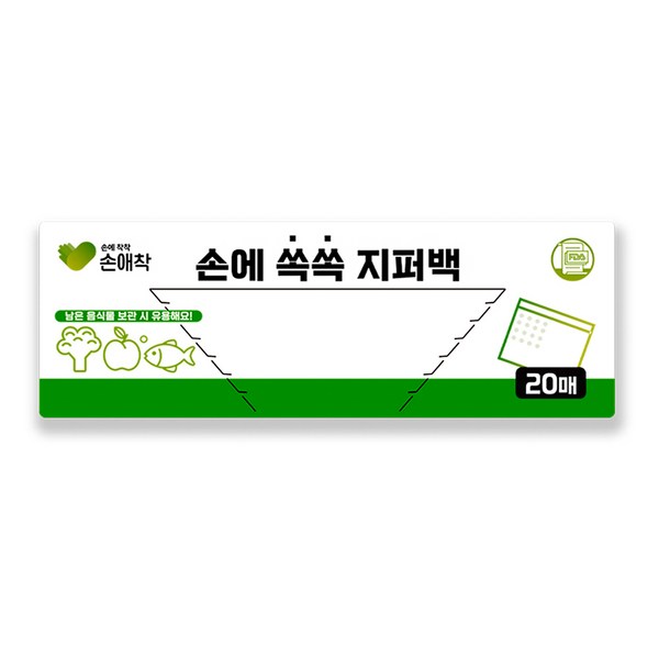 손애착 손에 쏙쏙 지퍼백