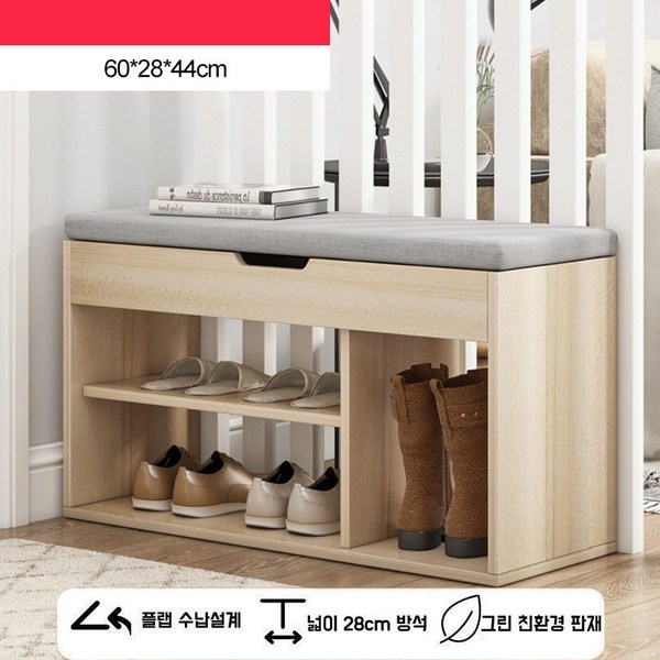 Zoomland 현관신발장 수납장 벤치형 현관 신발 정리대 벤치의자 수납벤치 의자수납함 현관의자 틈새신발장 아파트신발장, 아이보리-B