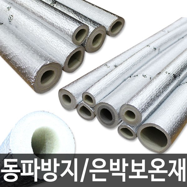  보일러 배관 동파방지 은박 파이프 보온재 단열재 수도관 세탁기 호스 창틀 보일러관 계량기, 1개 