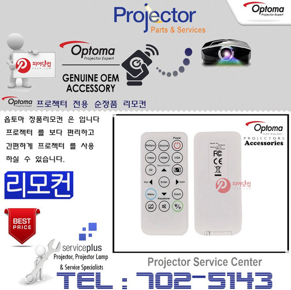 Optoma 프로젝터리모컨 X316/ X402/ KX400 순정품리모컨, 1개