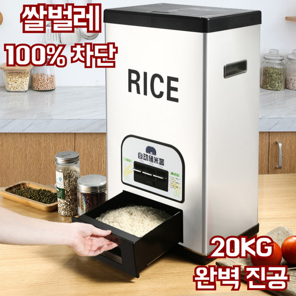어필러 진공 쌀통 20kg 가정용 무선 밀가루통 밀폐 용기 스텐 쌀냉장고, 1개, 그레이