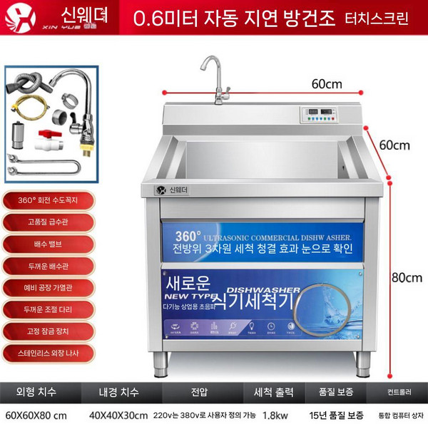 대용량 초음파 식기세척기 업소용 레스토랑 고급형 자동, 1.5m 터치형