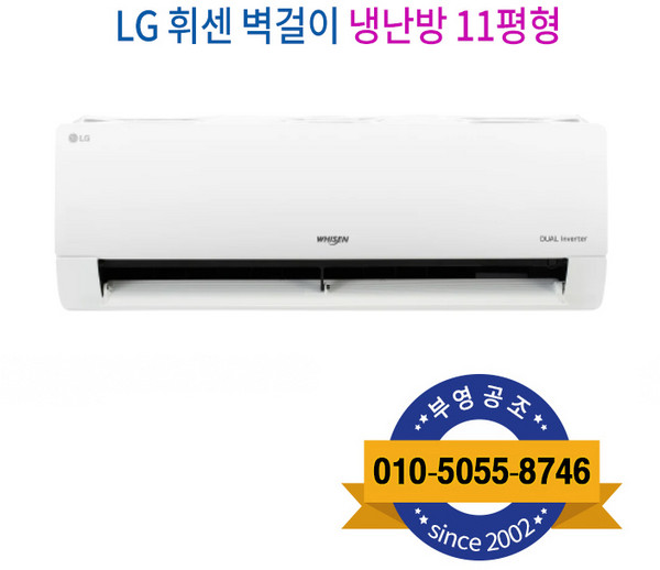 LG 휘센 벽걸이 냉난방기 11형 설치비 별도, SW11BAKWAS