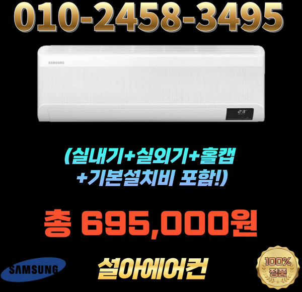 삼성 인버터 벽걸이에어컨 10평형 AR10B5150HZ 실외기포함 빠른설치 기본설치비별도, 일반배관형