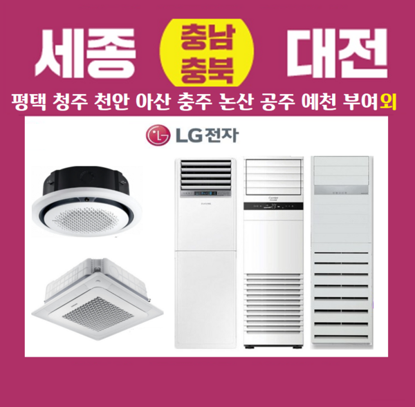 PW1453T9FR LG 휘센 스탠드냉난방기 업소용 냉온풍기 에어컨 40평 세종 대전 천안