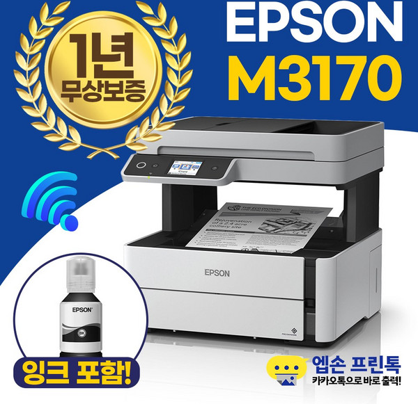 엡손 흑백 잉크젯 복합기 M3170