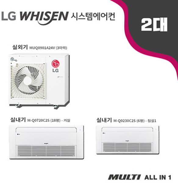 LG전자 휘센 아파트 시스템에어컨 올인원 2대 설치비별도 서울 경기 인천 수원 위례 송파 하남 시흥 신축 입주