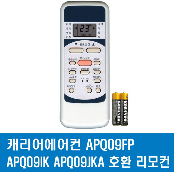 캐리어에어컨 APQ09FP APQ09IK APQ09JKA 호환 리모컨, 1개, 에어컨리모컨