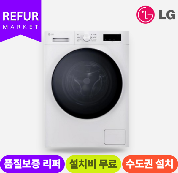 LG 트롬 드럼세탁기 9KG 이상 화이트 (F1925WB) (수.도.권만 설치가능), 최하(업소용)