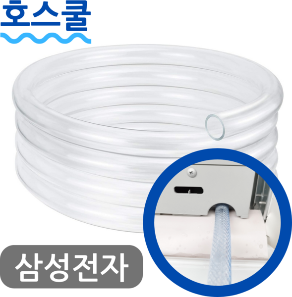 호스쿨 삼성 21년형 창문형에어컨 호스 AW05A5171GZA 배수 연장 연속 드레인 호수, (T58)삼성21년형 에어컨용x1미터, 보증추가선택, 1개