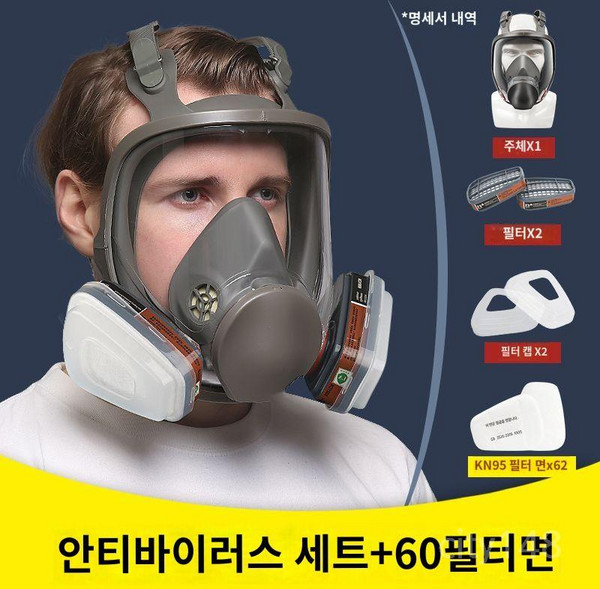 농약방독면 마스크 산업용 농업용 방진방독 전면형, 김서림방진독풀마스크세트+면60매