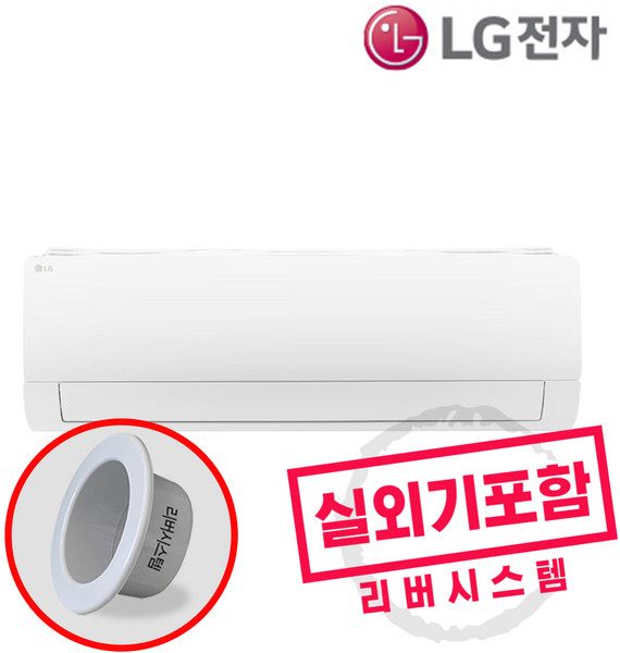 LG전자 휘센 인버터 벽걸이에어컨 9평형 실외기포함 빠른설치 리버시스템 홀캡, SQ09BDJWAS