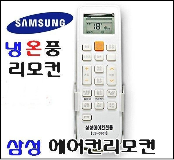 삼성 에어컨리모컨 삼성스마트 에어컨 냉온풍LS 0301, 삼성 에어컨리모컨 삼성스마트 에어컨 냉온풍LS-0301, 1개